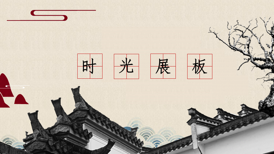 唐山勞動(dòng)技師學(xué)院·時(shí)光展板