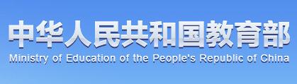 教育部等九部門關于印發(fā)《職業(yè)教育提質培優(yōu) 行動計劃（2020—2023年）》的通知