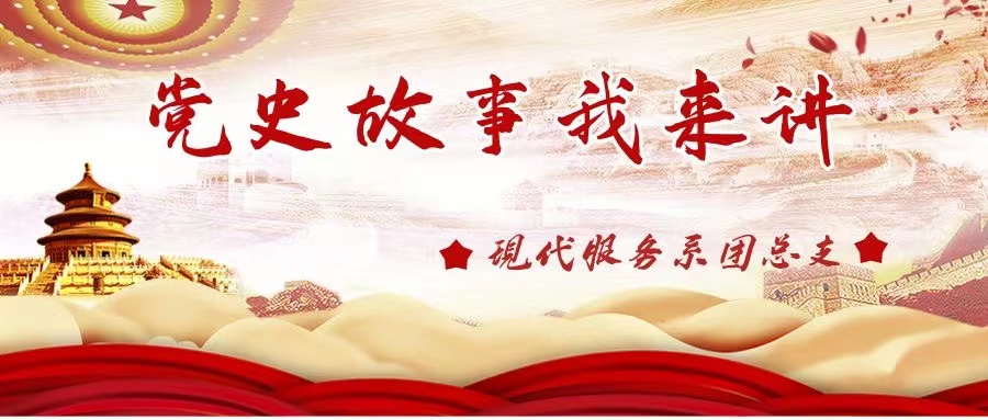 傳承紅色基因，賡續(xù)革命血脈——唐山勞動(dòng)技師學(xué)院現(xiàn)代服務(wù)系舉辦“黨史故事我來講”演講比賽